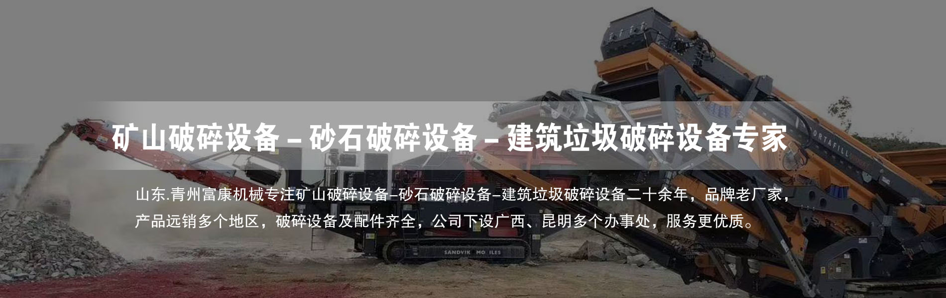 移動破碎篩分設(shè)備